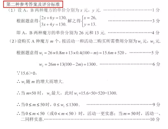 官方回應(yīng):河南中招數(shù)學(xué)考試第21題可以有兩種解法