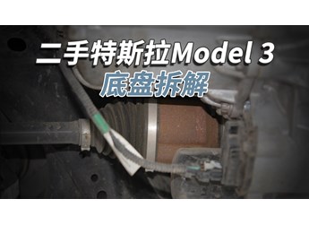 開了5年的二手特斯拉Model3，底盤成這樣！