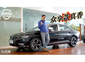 15萬拿下B級車標(biāo)桿！邁騰眾享款280TSI豪華型到底有多香？